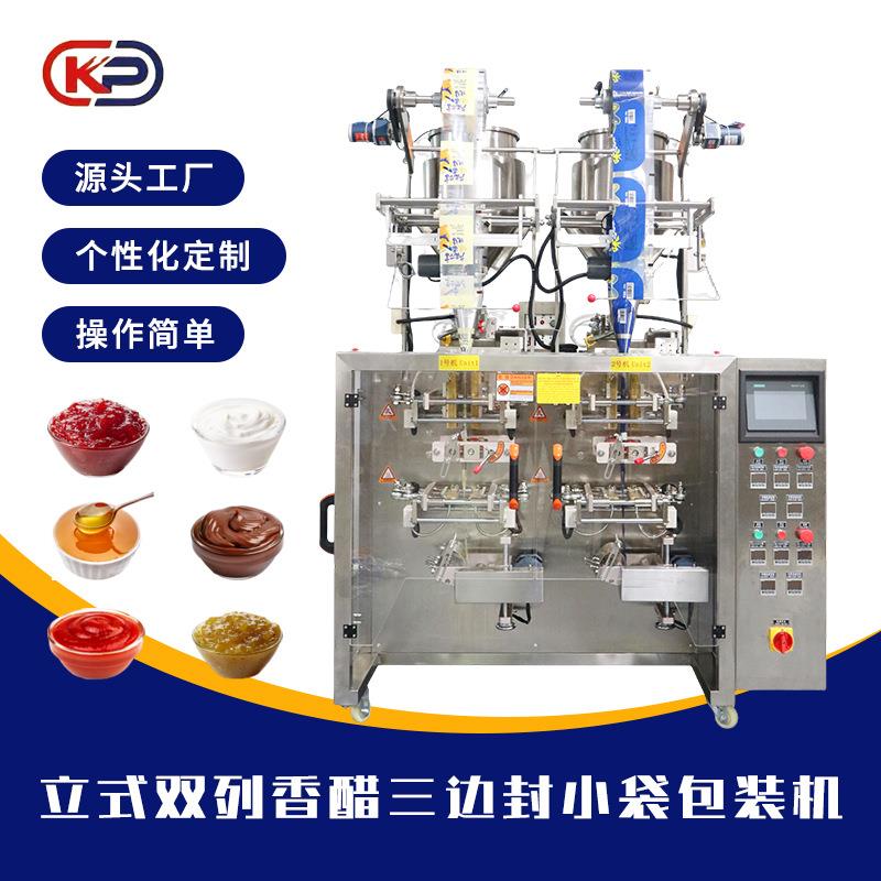 立式双列香醋三边封小袋包装机蜂蜜番茄酱洗发水定量液体包装设备