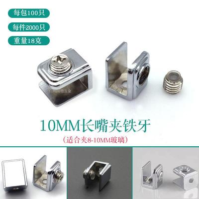 玻璃固定夹长嘴夹长方形玻璃夹无把玻璃夹层板夹10mm8mm夹子