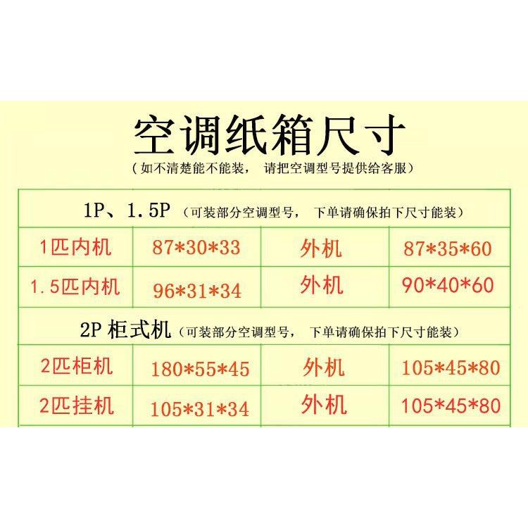 外包装空调主机搬家长条泡沫快递打包匹大纸箱外机箱子图片