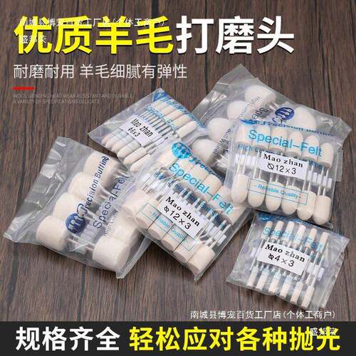 羊毛磨头抛光轮镜面抛光打磨玉石打磨头羊毛轮抛光头刷头圆柱