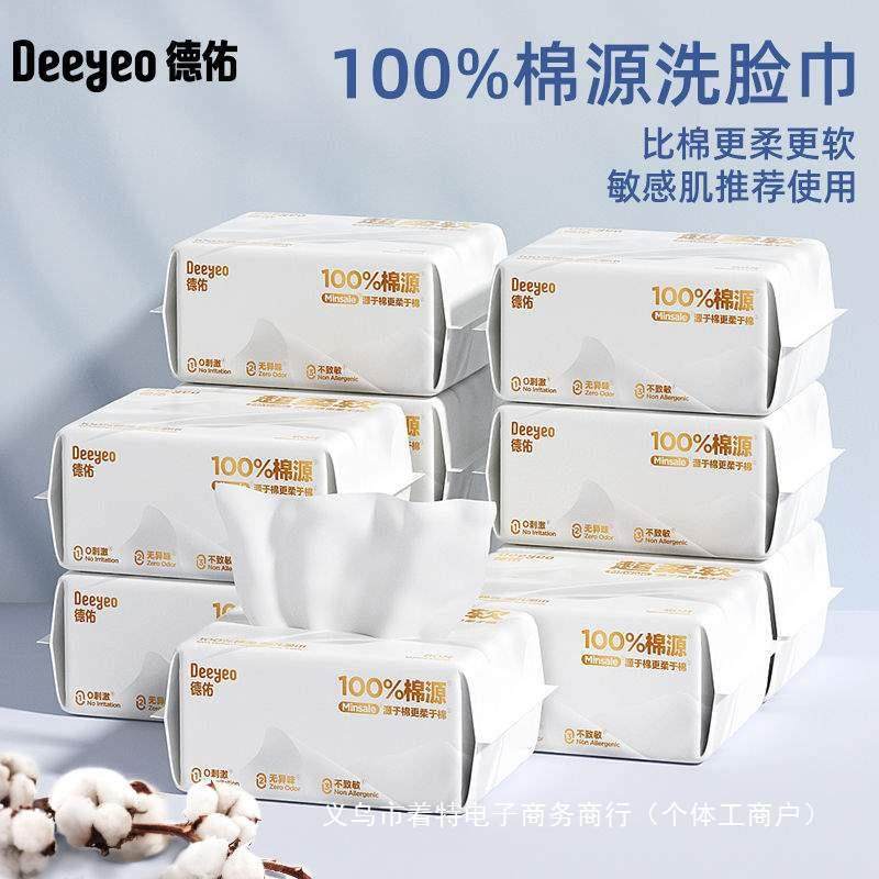 德佑新款%棉源一次性洗脸巾孕妇新生儿婴儿洁面巾家庭装干湿两用,居家布艺,一次性洗脸巾/压缩毛巾,淘宝优惠券,粉丝福利购,淘宝优惠卷