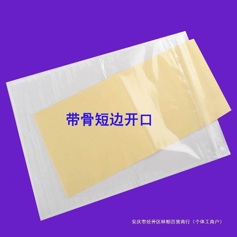 背胶袋运单袋背胶袋170250透明可装a4快递单袋密封防水塑料面单袋
