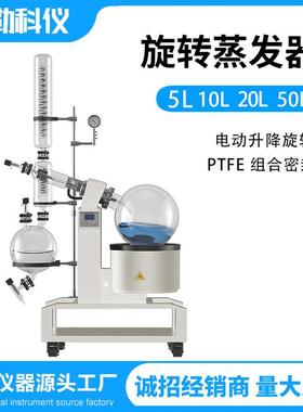 Qlab5L/10L/20L/50L旋转蒸发仪提纯设备旋蒸蒸发器减压蒸馏浓缩