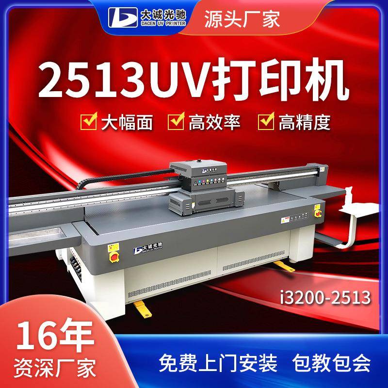 工业G5高落差UV打印机2513皮革烫画万能打印机设备源头工厂