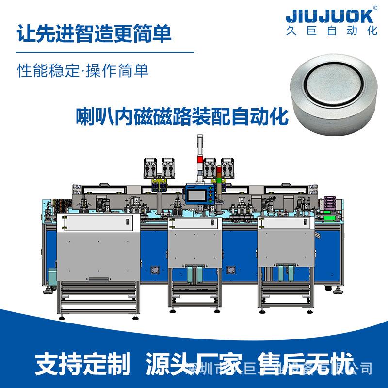 喇叭磁路机内磁高音双定位磁路自动装配自动化操作简单产能高