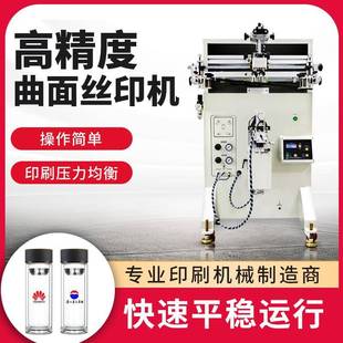曲面絲印機(jī)保溫杯塑膠圓桶絲網(wǎng)印刷機(jī)油漆桶魚(yú)桿滅火器圓面印刷機(jī)
