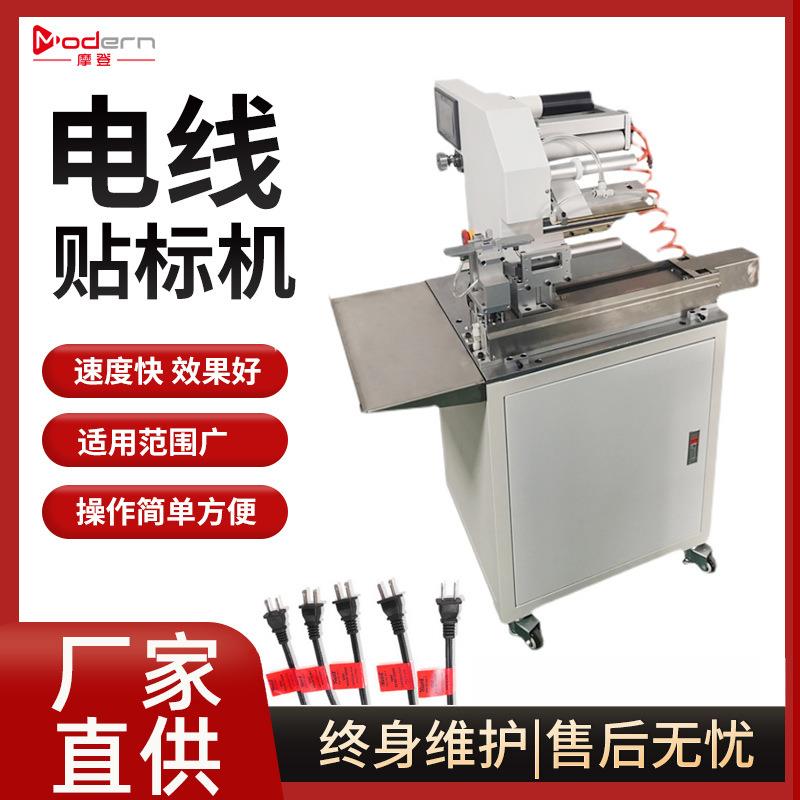 全自动对折贴标机电缆电线管状长条贴标USB旗仔贴不干胶圆标智能