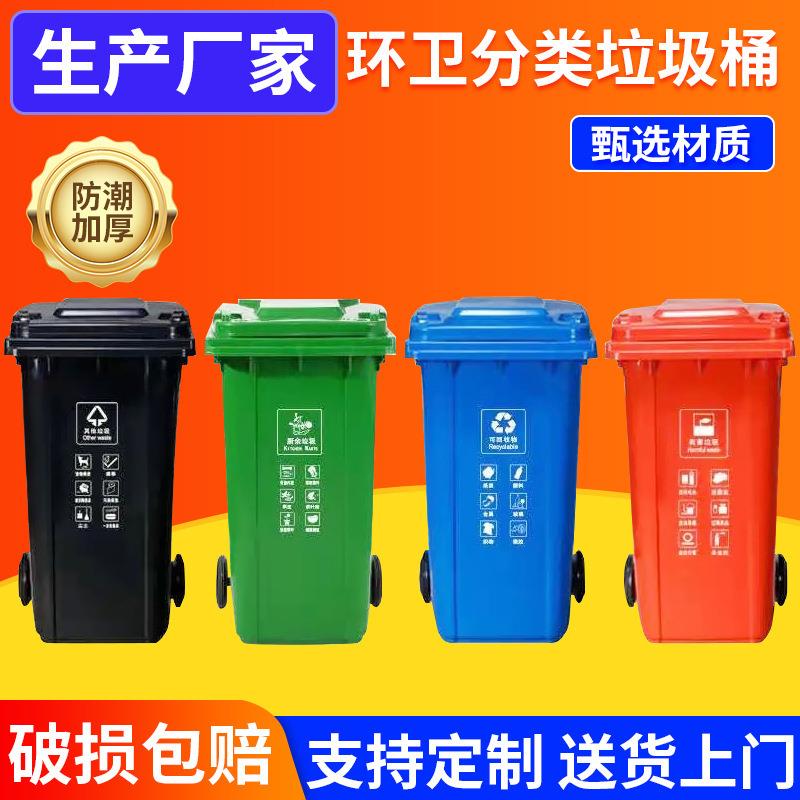 户外分类垃圾桶240L塑料可挂车环卫大号垃圾桶商用厨房环卫分类桶