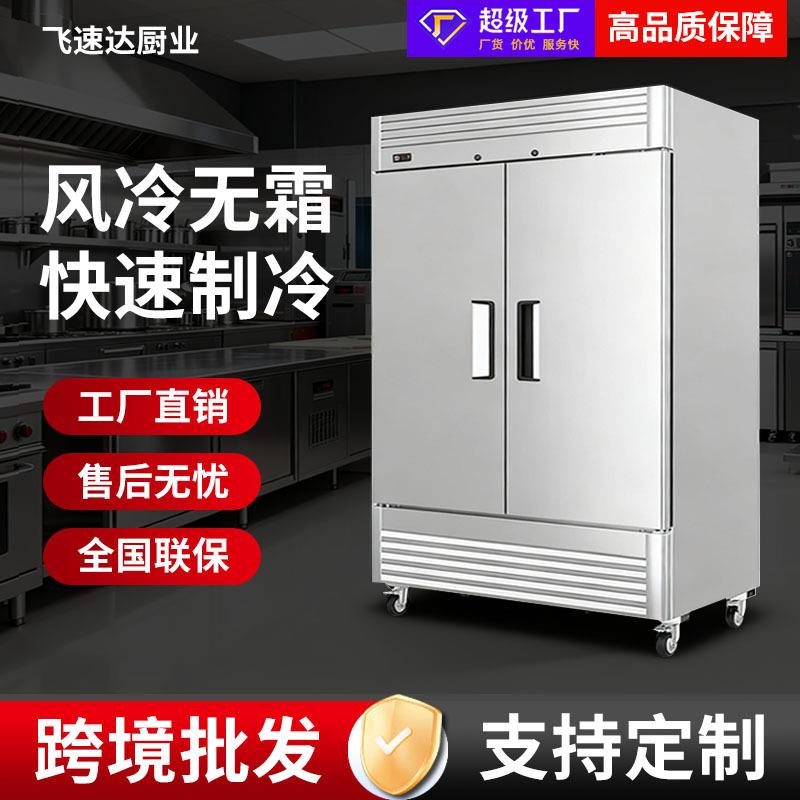 商用冷藏冷冻外贸出口立式冷藏冷冻风冷无霜冷柜单双四六门不结霜
