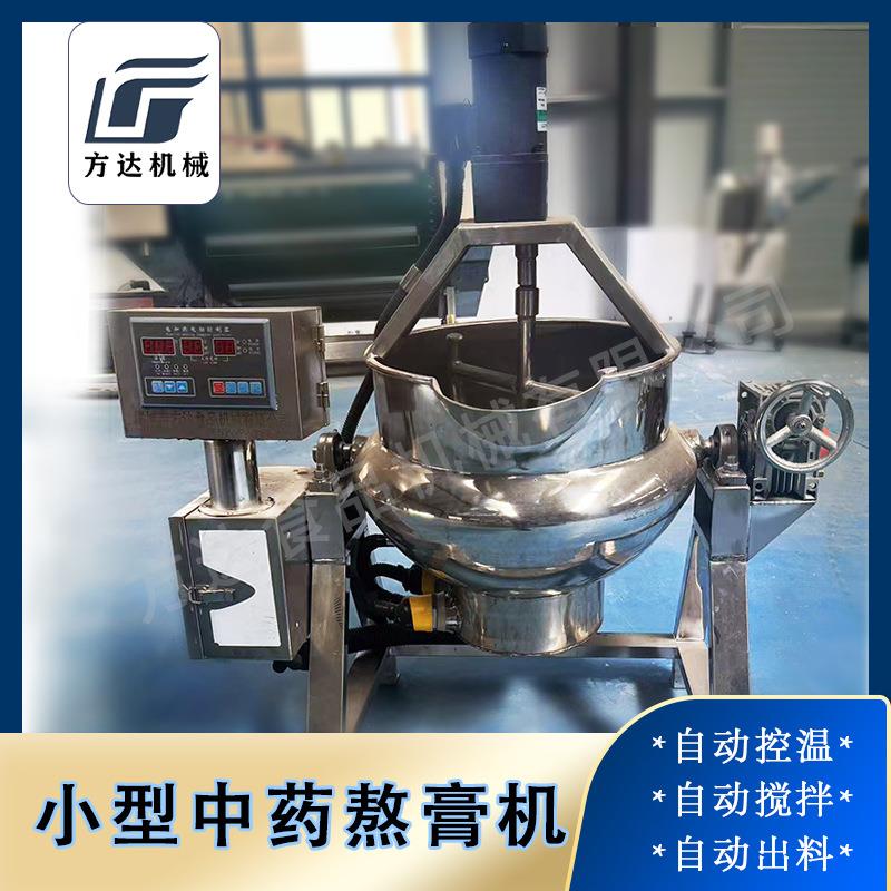 全自动商用电加热熬膏机枇杷膏秋梨膏中药熬膏机
