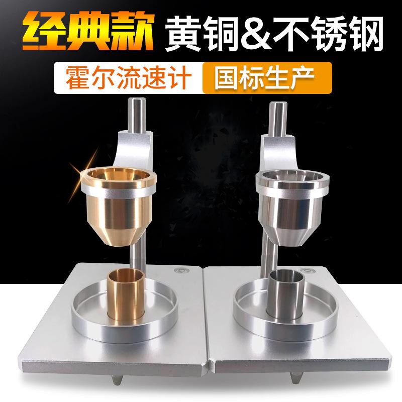 霍尔流速计金属粉末流动性测定仪松装密度测试仪自然堆积密度计