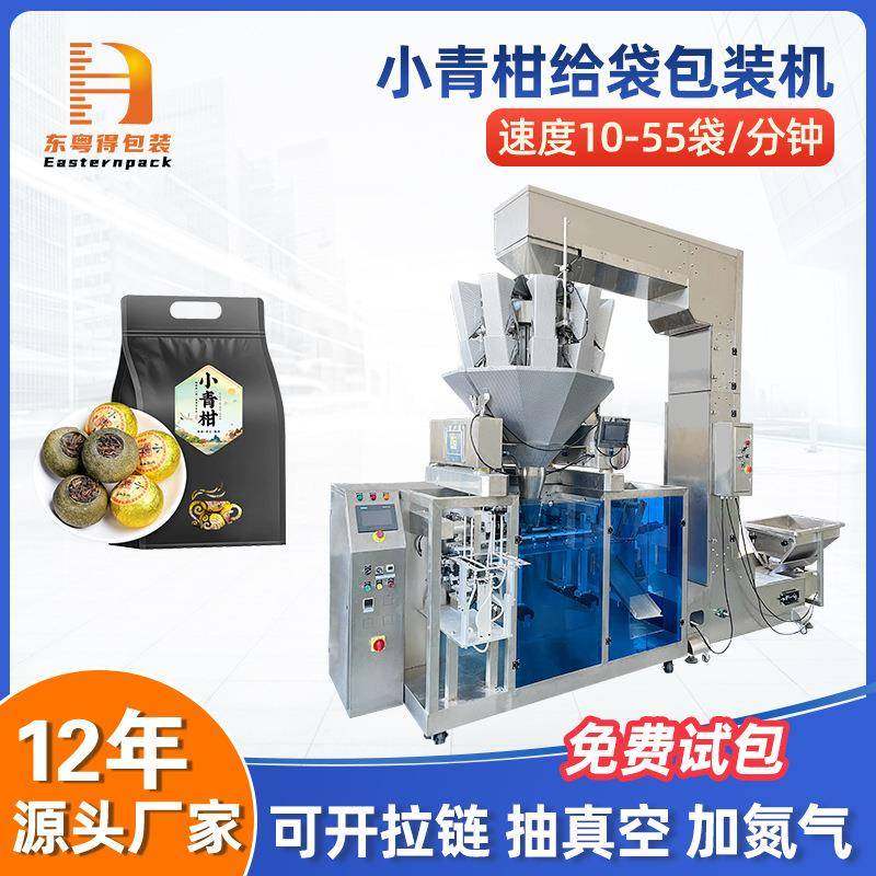全自动小青柑茶叶包装机普洱茶称重自立袋包装机陈皮给袋式包装机,五金/工具,其他机械五金,淘宝优惠券,粉丝福利购,淘宝优惠卷