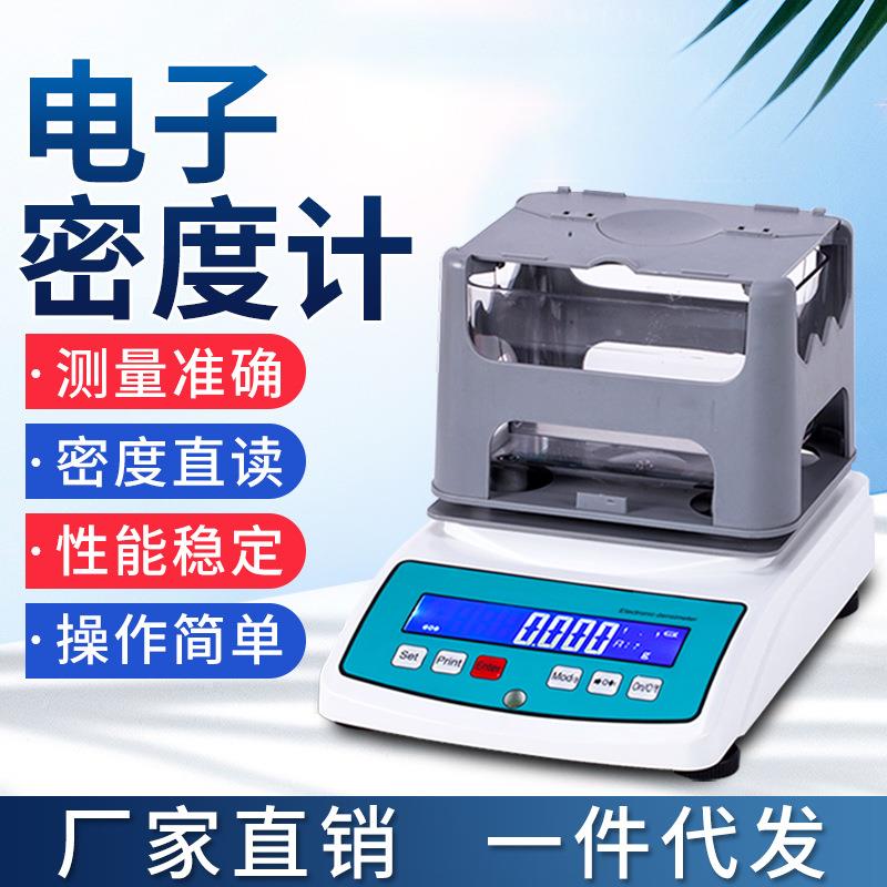 电子密度计塑料橡胶海绵矿石金属密度比重高精度固液粉密度测量仪