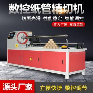 数控纸管精切机纸芯分切机PP/PVC全自动纸管切割机切纸管机