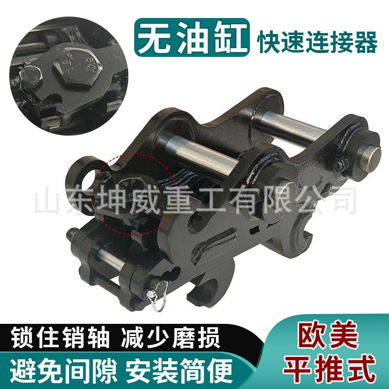 挖掘机无油缸快换连接器多机型适配免油缸驱动便捷切换免维护快接