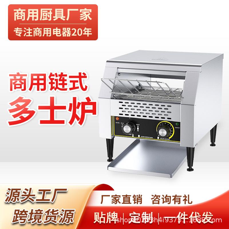 商用链式多士炉全自动早餐烘焙吐司三明治机酒店早餐烤面包机