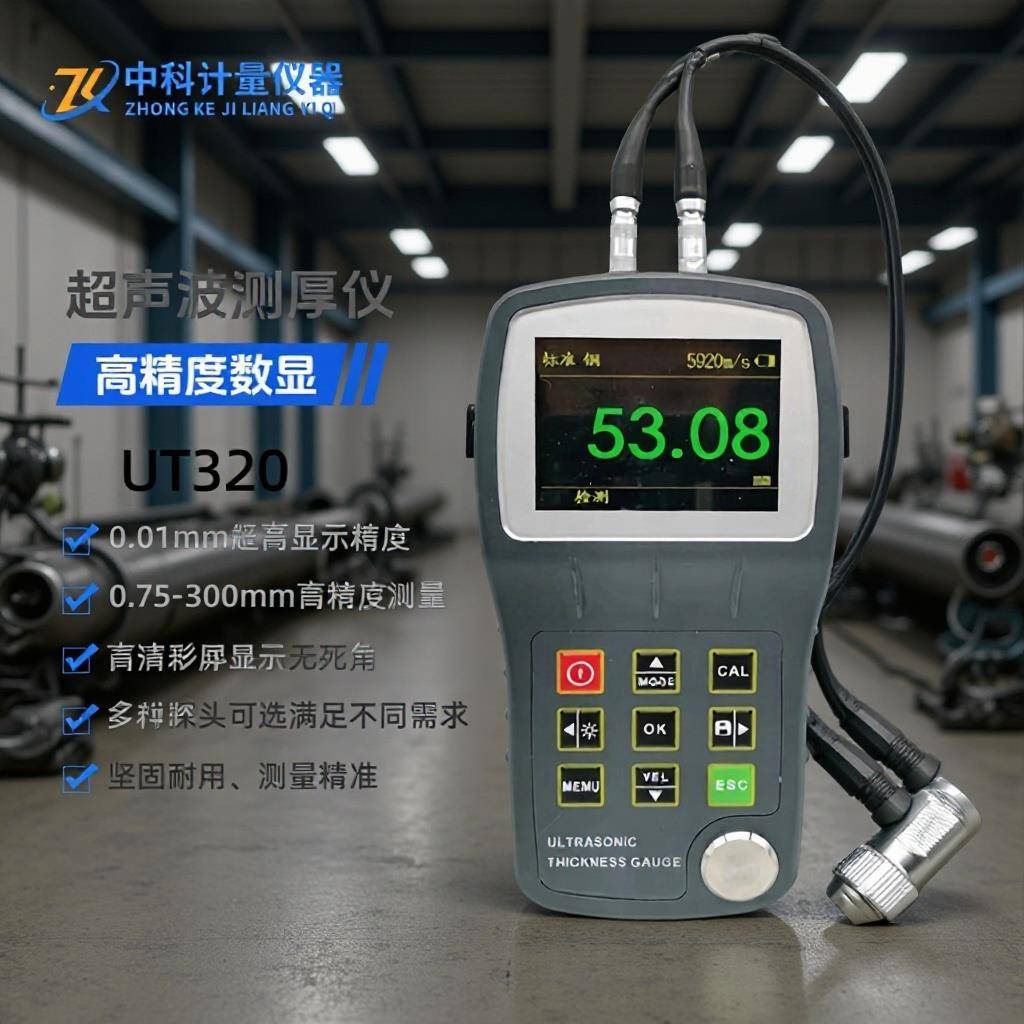 高精度彩屏UT320超声波测厚仪钢板钢管管道壁厚玻璃钢厚度测量仪