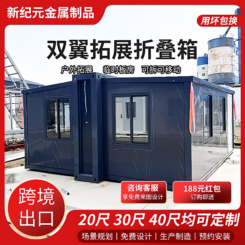 双翼折叠拓展房20尺30尺三合一展翼式折叠住人组合屋单一折叠