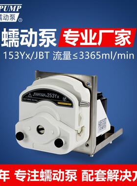 153Yx/253Yx易装型蠕动泵配套蠕动泵工业大流量蠕动泵厂家
