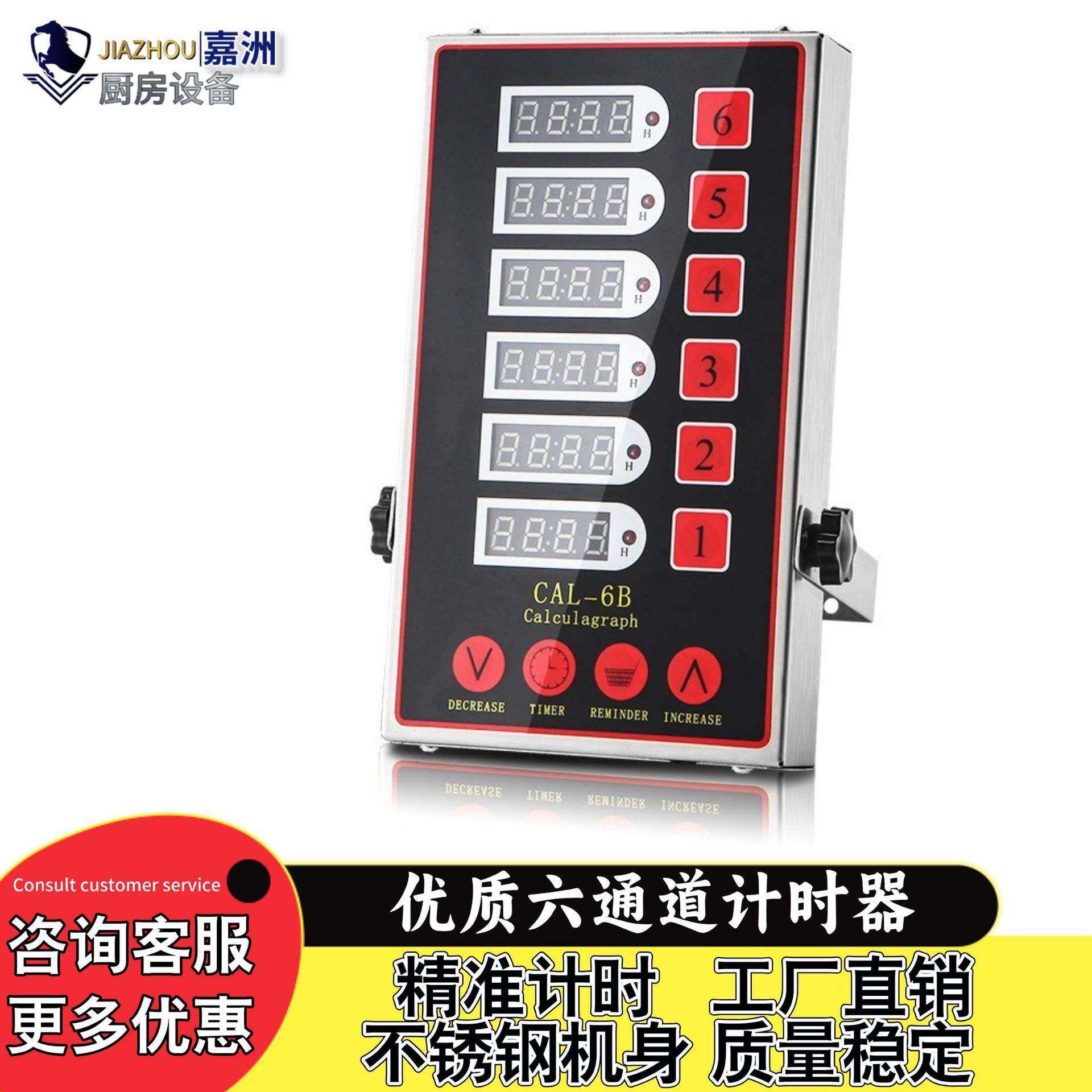 工厂直销六通道厨房计时器商用新不锈钢厨房定时器跨境计时器厨房