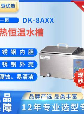 YIHENG电热恒温水槽DK-8AXX