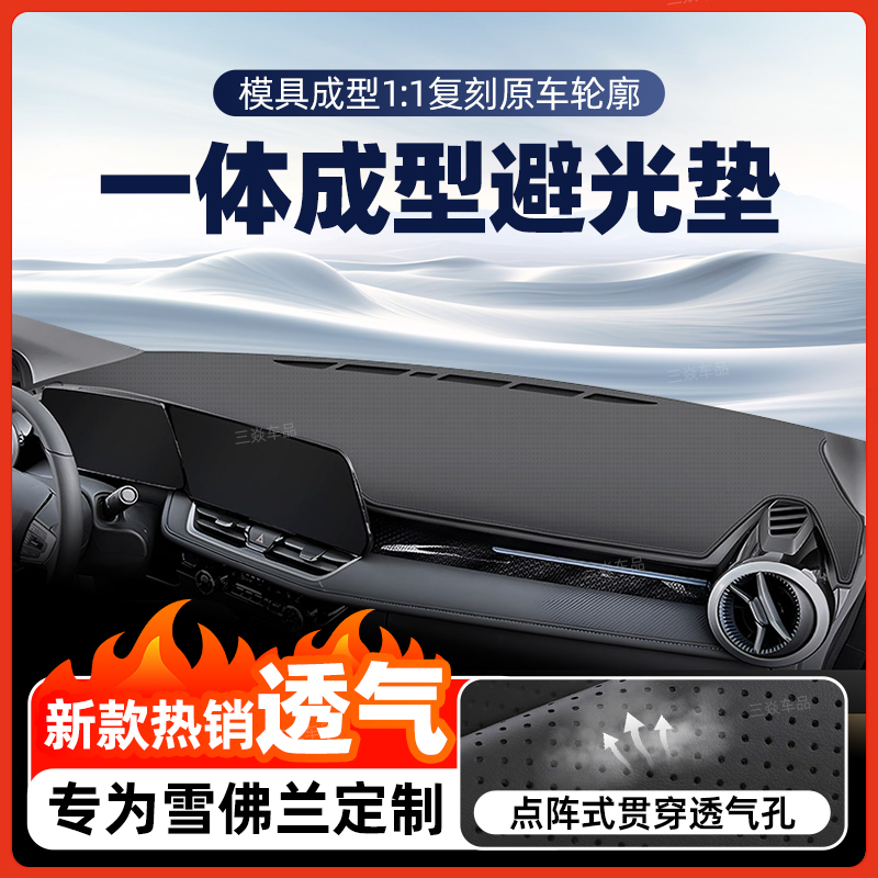 适用雪佛兰科鲁泽探界者科鲁兹中控仪表台内饰改装防晒避光垫