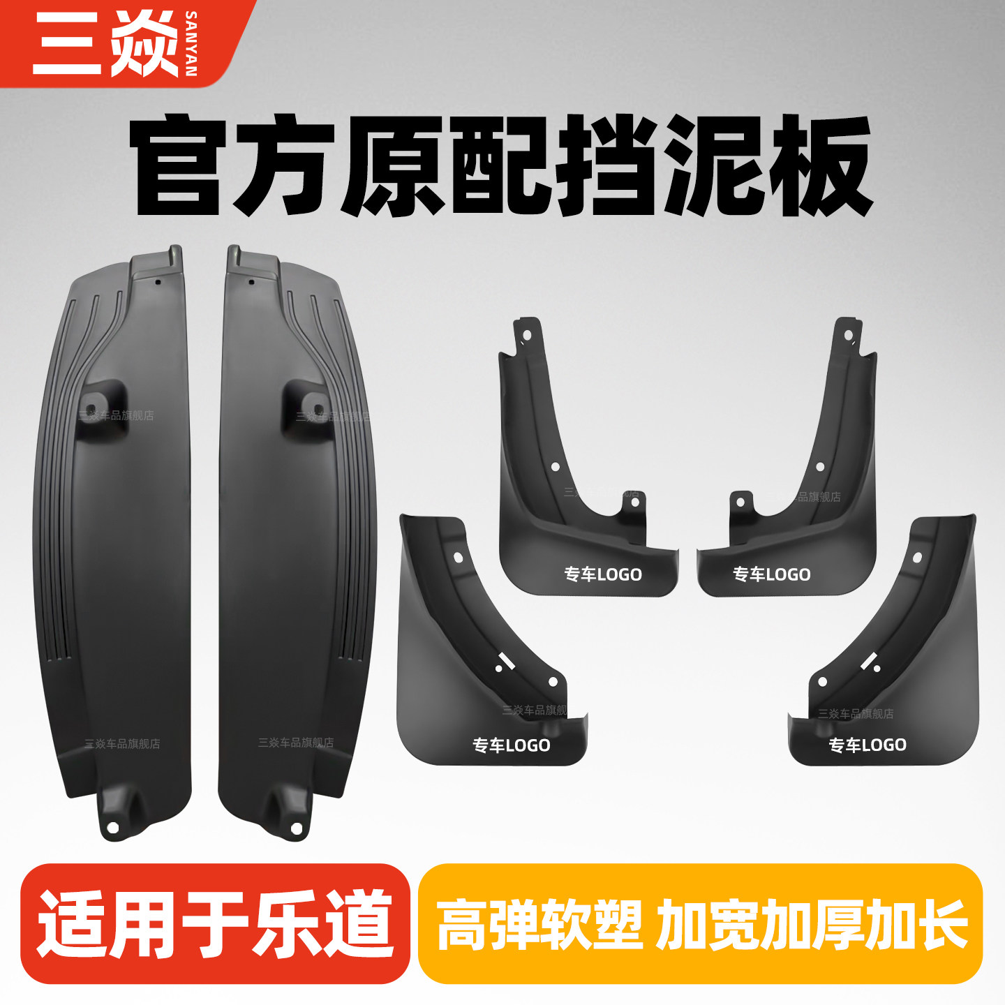 适用乐道L60L90专用挡泥板汽车改装饰前后轮胎原厂内衬挡泥板软胶