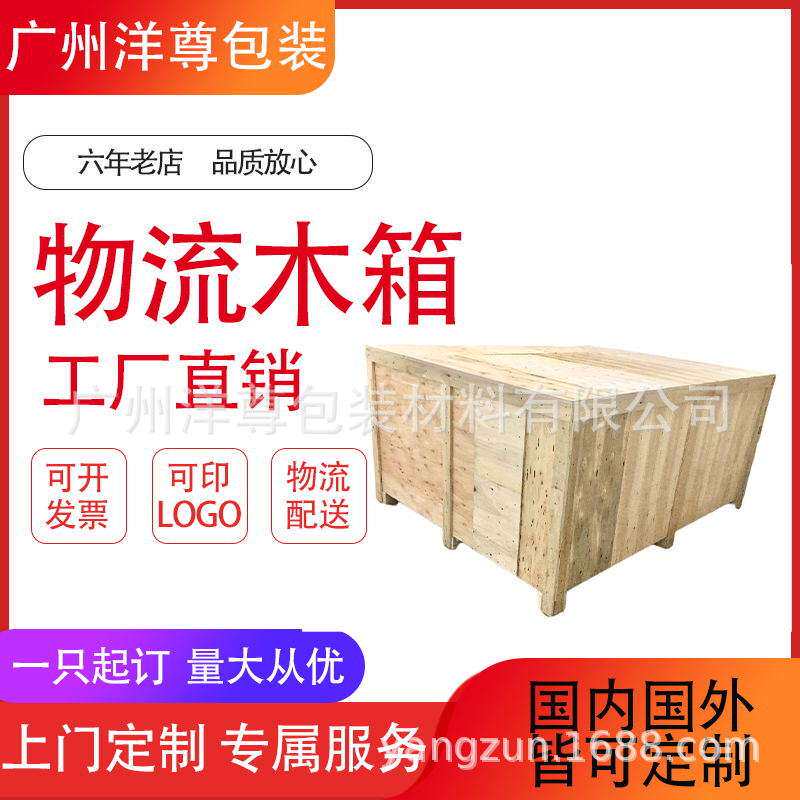 广州番禺免熏蒸木箱重型机械设备用物流木箱仓储卡板周转运输木箱