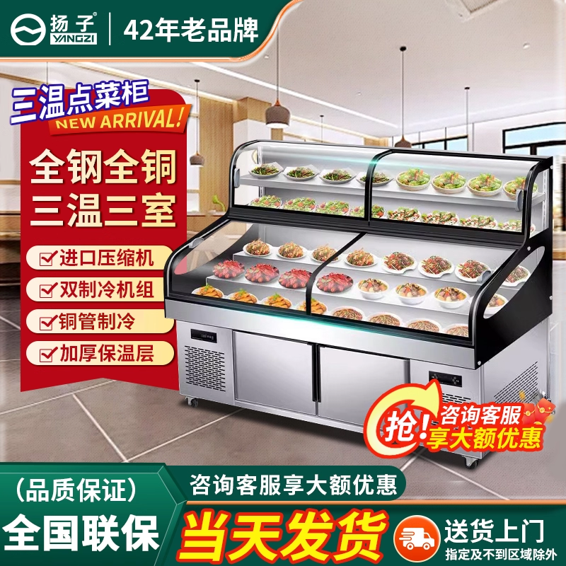 扬子三温五六阶梯展示柜熟食凉菜点菜柜海鲜烧烤冷藏冷冻商用冰台