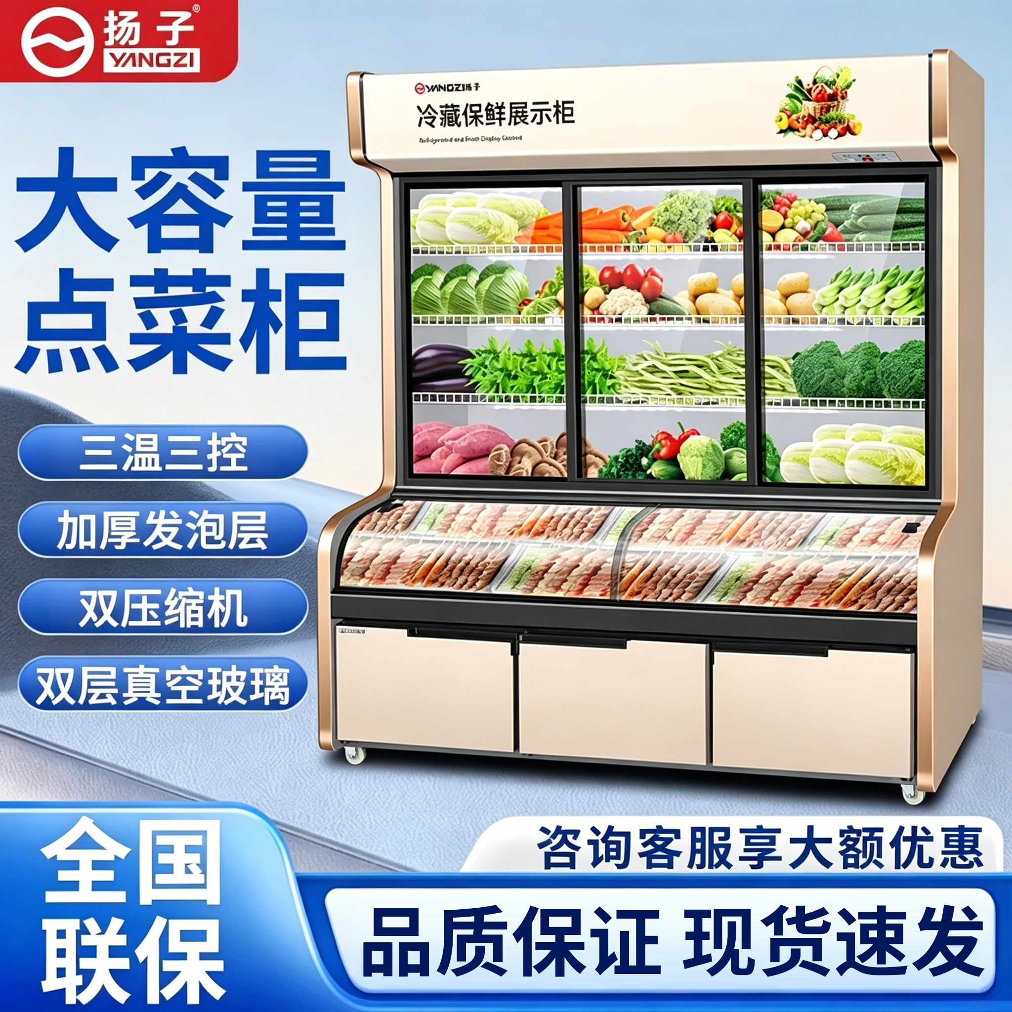扬子双温三温点菜柜商用冷藏冷冻保鲜柜麻辣烫串串展示柜蔬菜冰柜