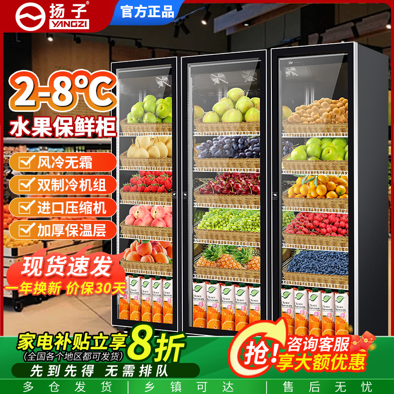 【香港包邮】扬子水果冷藏柜展示柜蔬菜冷藏商用超市风幕柜冰箱鲜