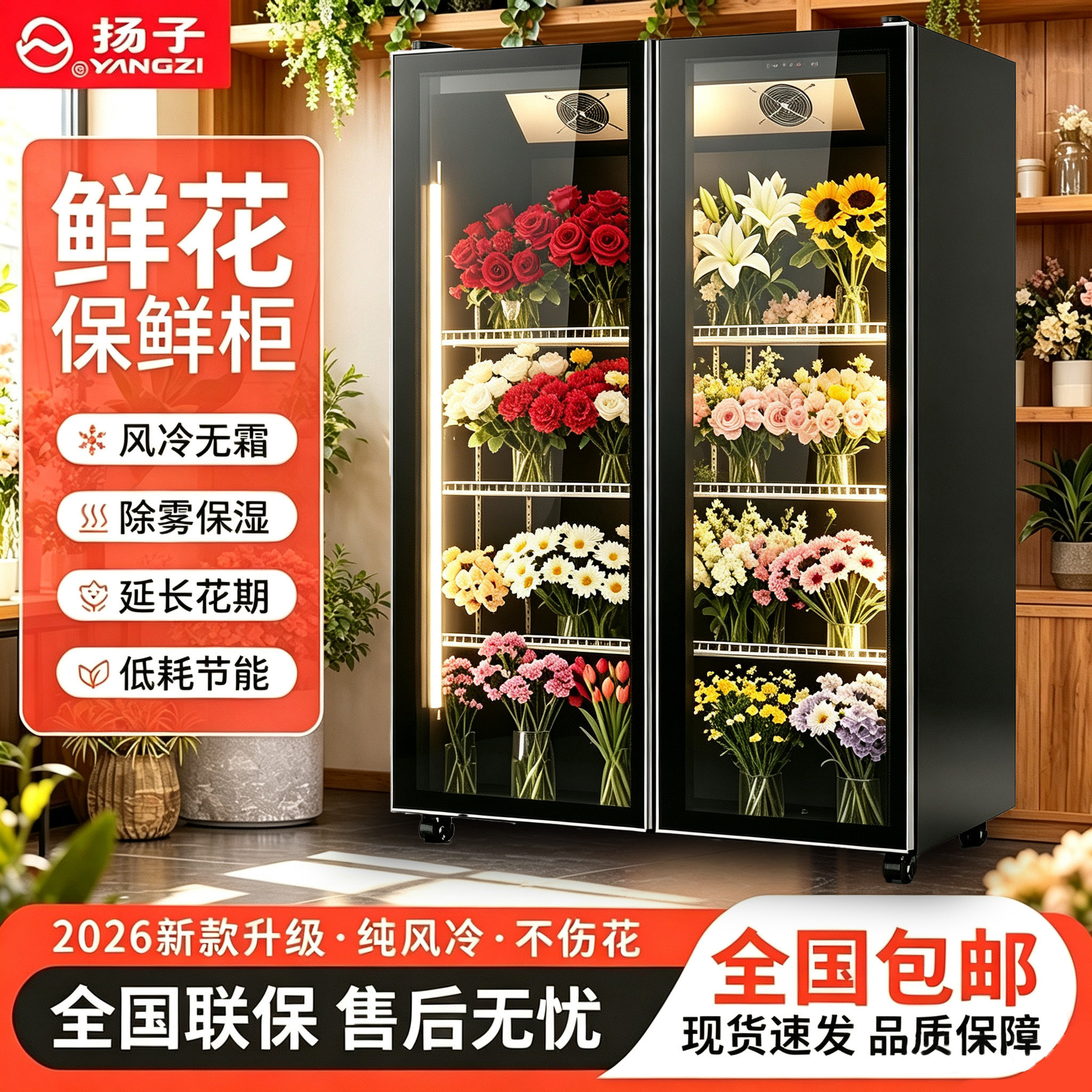 扬子鲜花专用保鲜柜花店冷藏风冷无霜双门三门展示柜商用展示冰柜