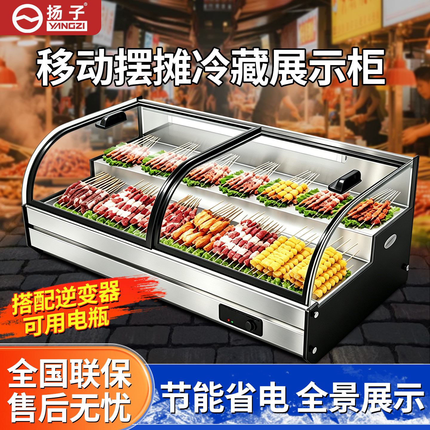 扬子台式阶梯冰台饭店冷藏点菜冷冻串串保鲜烧烤商用摆摊展示冰柜