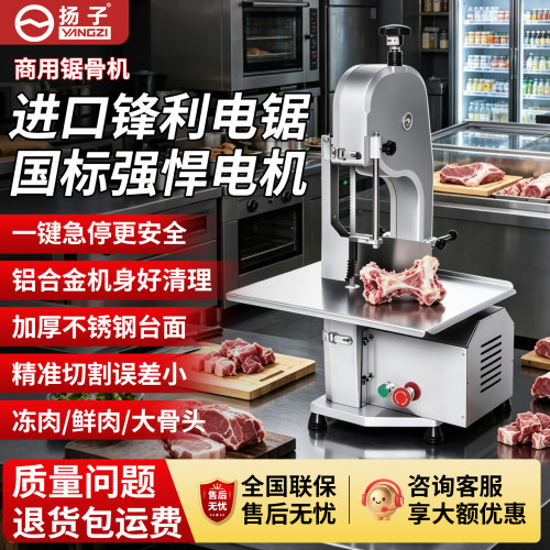 扬子商用全自动锯骨机切骨冻肉