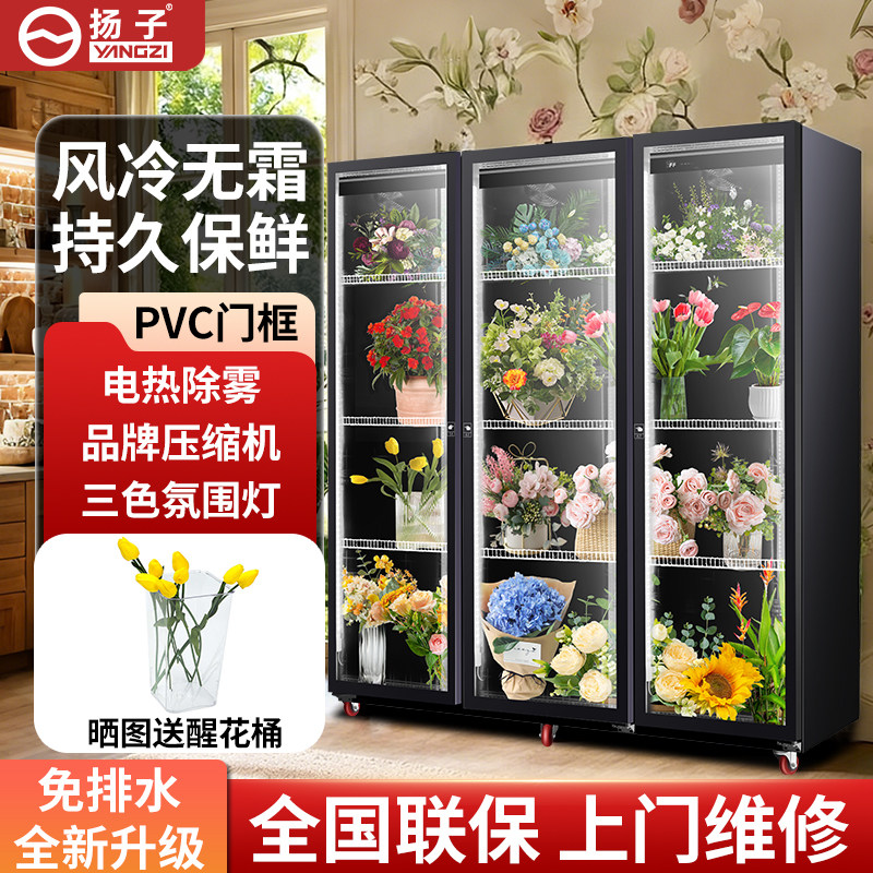 扬子鲜花专用保鲜柜花店冷藏风冷无霜双门三门展示柜商用展示冰柜