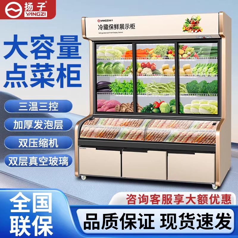 扬子双温三温点菜柜商用冷藏冷冻保鲜柜麻辣烫串串展示柜蔬菜冰柜