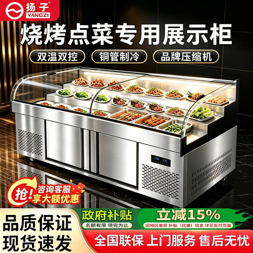 扬子商用双温双控冷藏保鲜柜