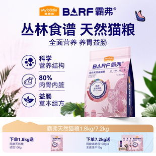 排名前十的猫粮麦富迪barf霸弗添加主食冻干营养全价天然成幼猫粮