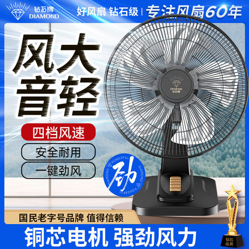 钻石牌老式台扇电风扇家用小型台立式风扇桌面办公室宿舍大风力
