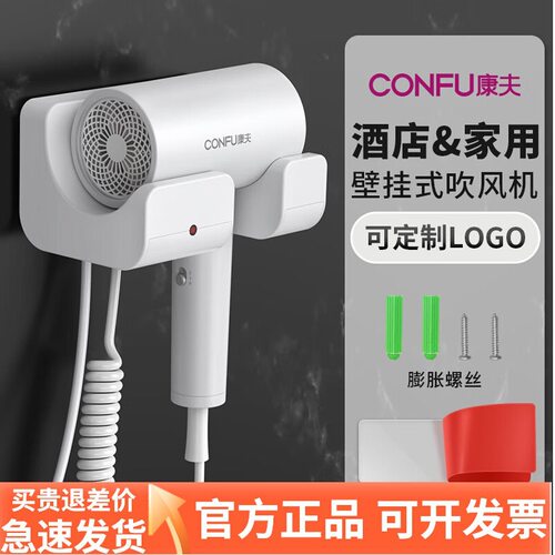 十大名牌电吹风CONFU康夫电吹风机酒店宾馆浴室挂壁挂墙式自动断