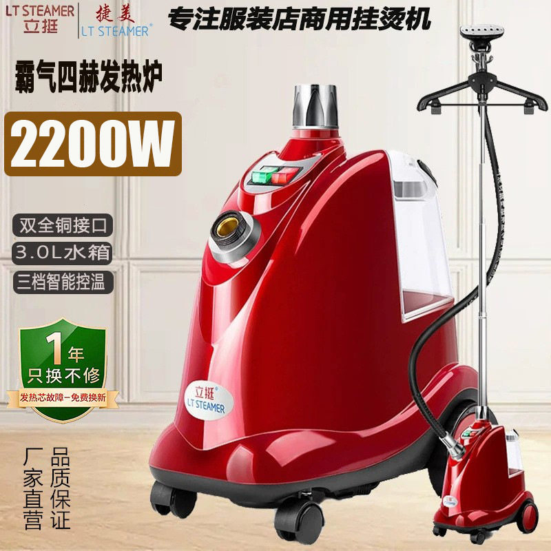 挂烫机家用第一名一挺立挺蒸汽大功率熨烫机服装店窗帘商用立式烫图片