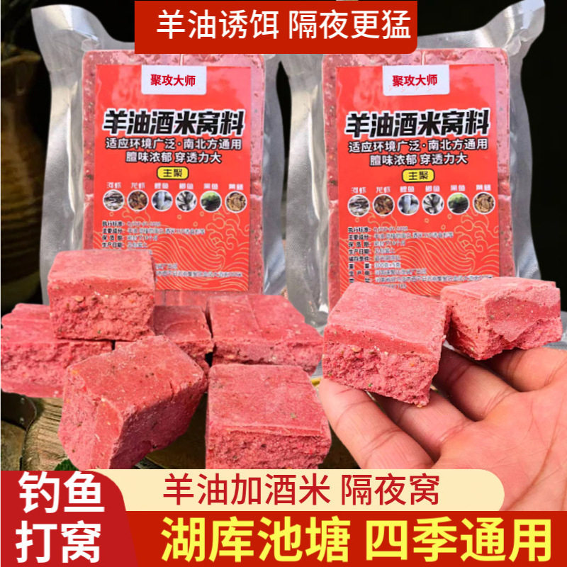 窝料第一名羊油酒米窝料饵料隔夜窝鲫鲤草鳊通杀四季通用打窝料膻图片