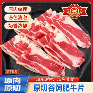 麦牛客原切谷饲肥牛片肥牛卷烤牛肉片澳洲原肉不拼接奶香250g*4盒