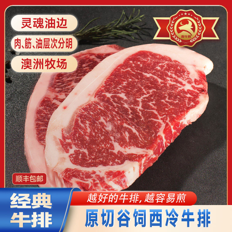 麦牛客原切西冷牛排谷饲雪花牛肉牛扒牛排750g（4-6）片