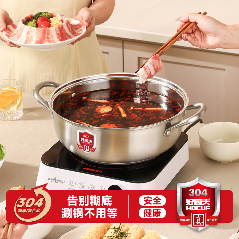 304不锈钢清汤火锅加厚复底大容量锅具家用电磁炉专用涮锅火锅盆