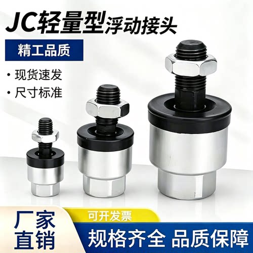 轻量型浮动接头铝材质JC20-8-125