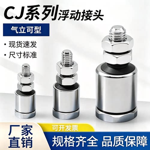 气立可型浮动接头CJ系列