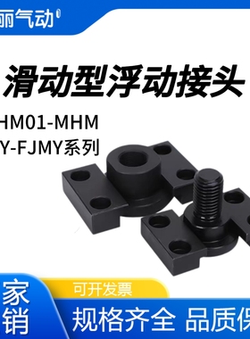 FJY/FJMY内螺纹滑动型浮动接头外螺纹型WHM01/WHM02-6 8 10 14 16