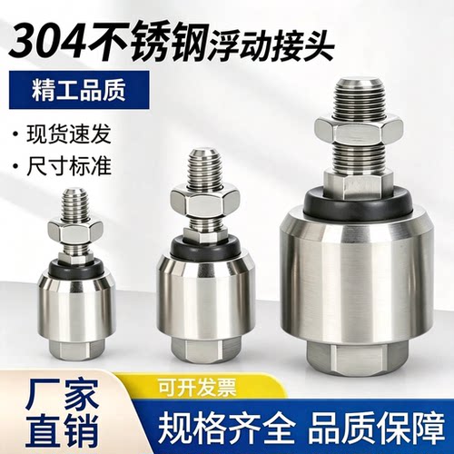 304全不锈钢材质气缸浮动接头