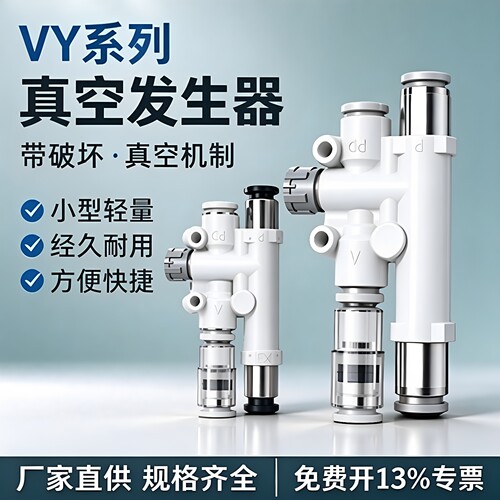 带破坏真空发生器吸破一体消声